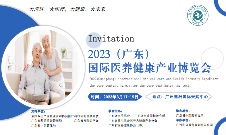 医养健康展首页配图.png 医养健康展首页配图.png