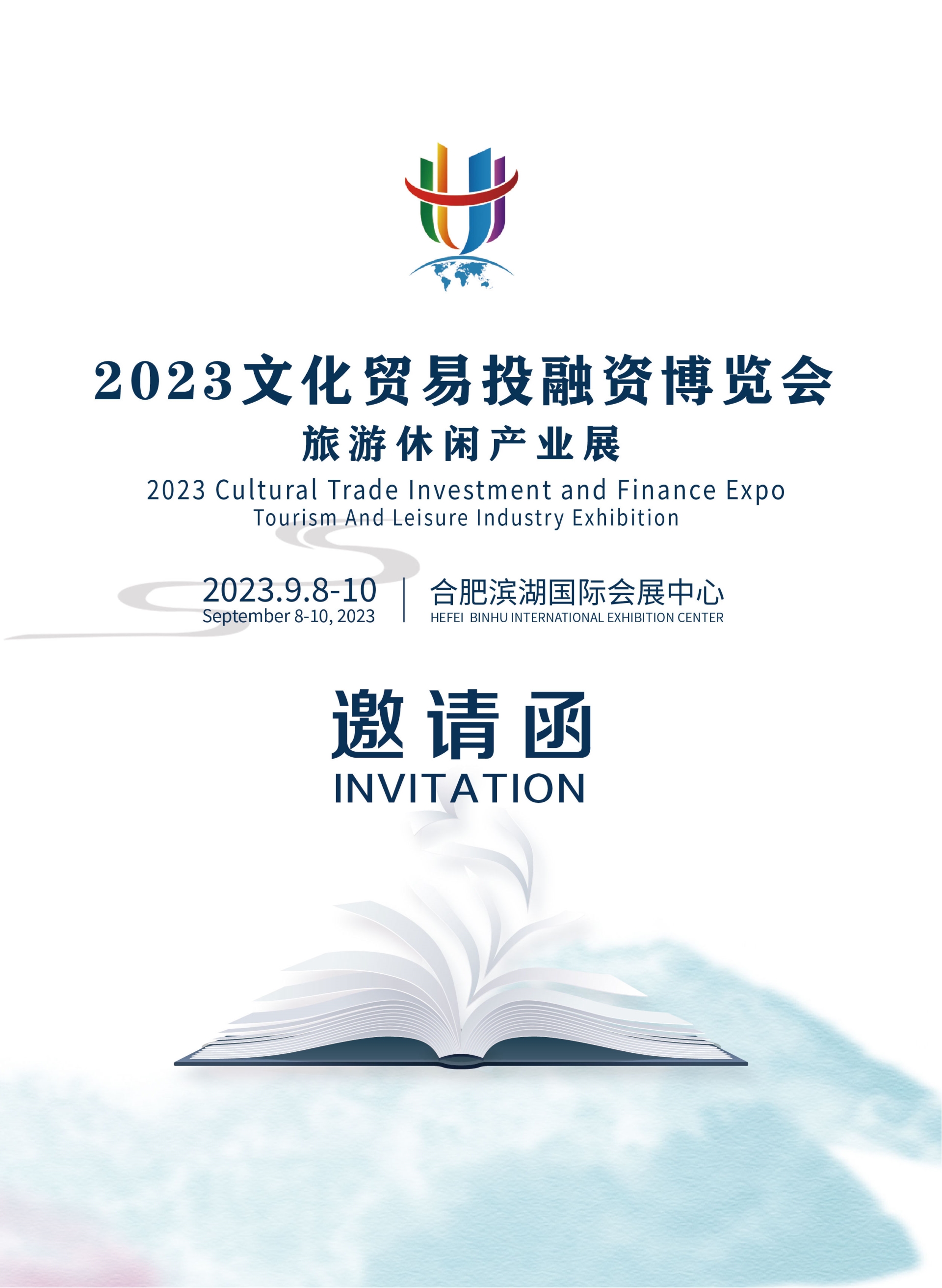 邀请函封面.jpg 邀请函封面.jpg