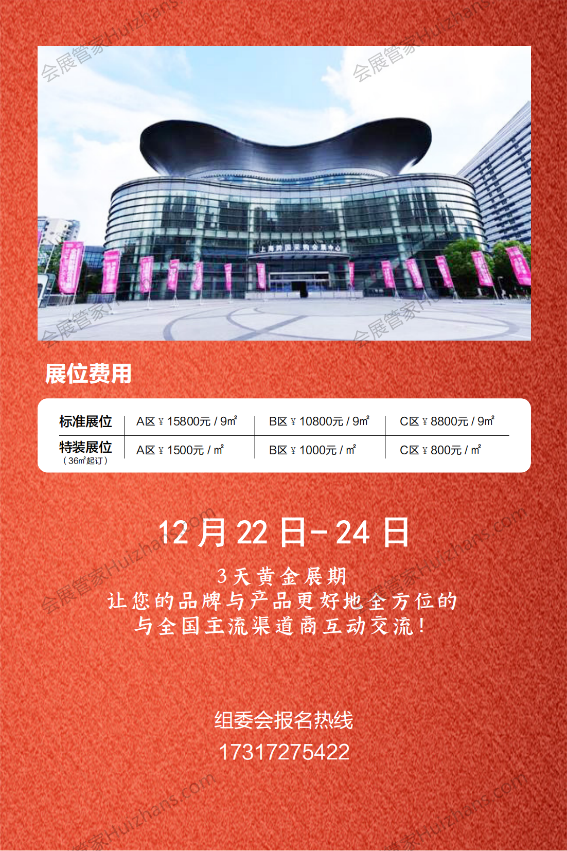 2023 第二届中国品牌农业大会(上海) 2376_10.png