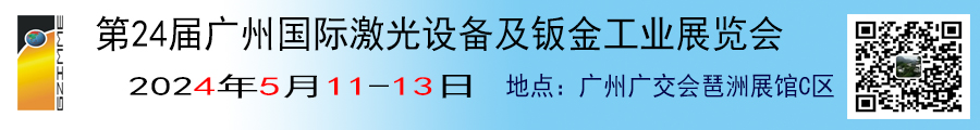 900-120激光设备及钣金工业展会.jpg