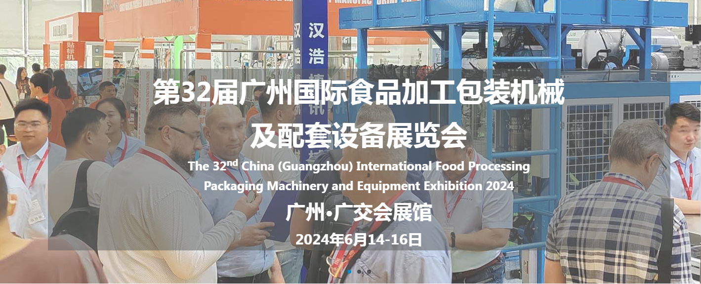 2024食品机械标题.png 2024食品机械标题.png