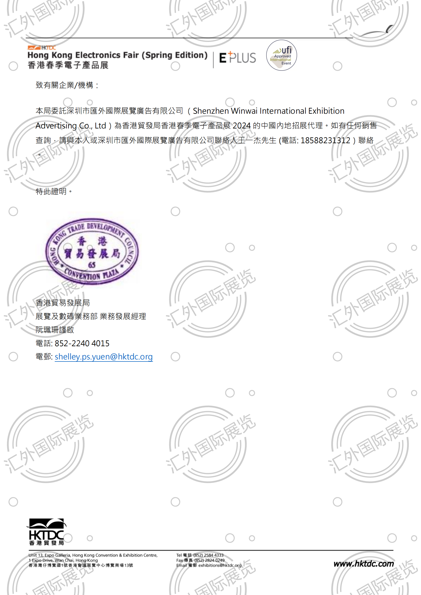 2024春电授权.png 2024春电授权.png