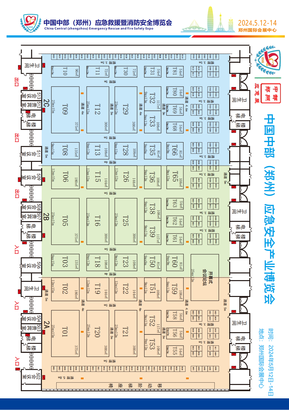 2024中国中部(郑州)应急救援暨消防安全博览会 邀请函姜颜_07.png