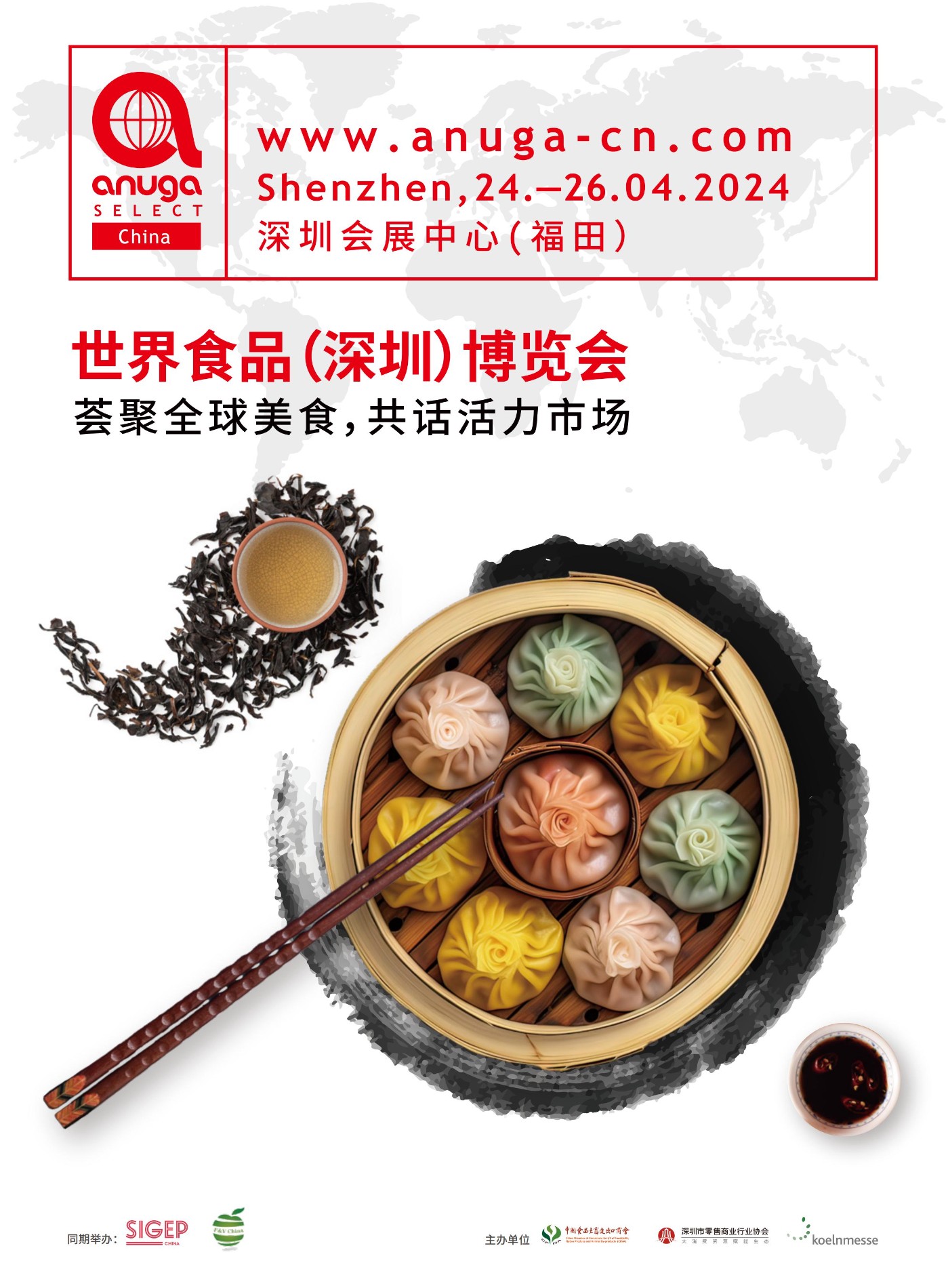 2024世界食品(深圳)博览会_00.jpg
