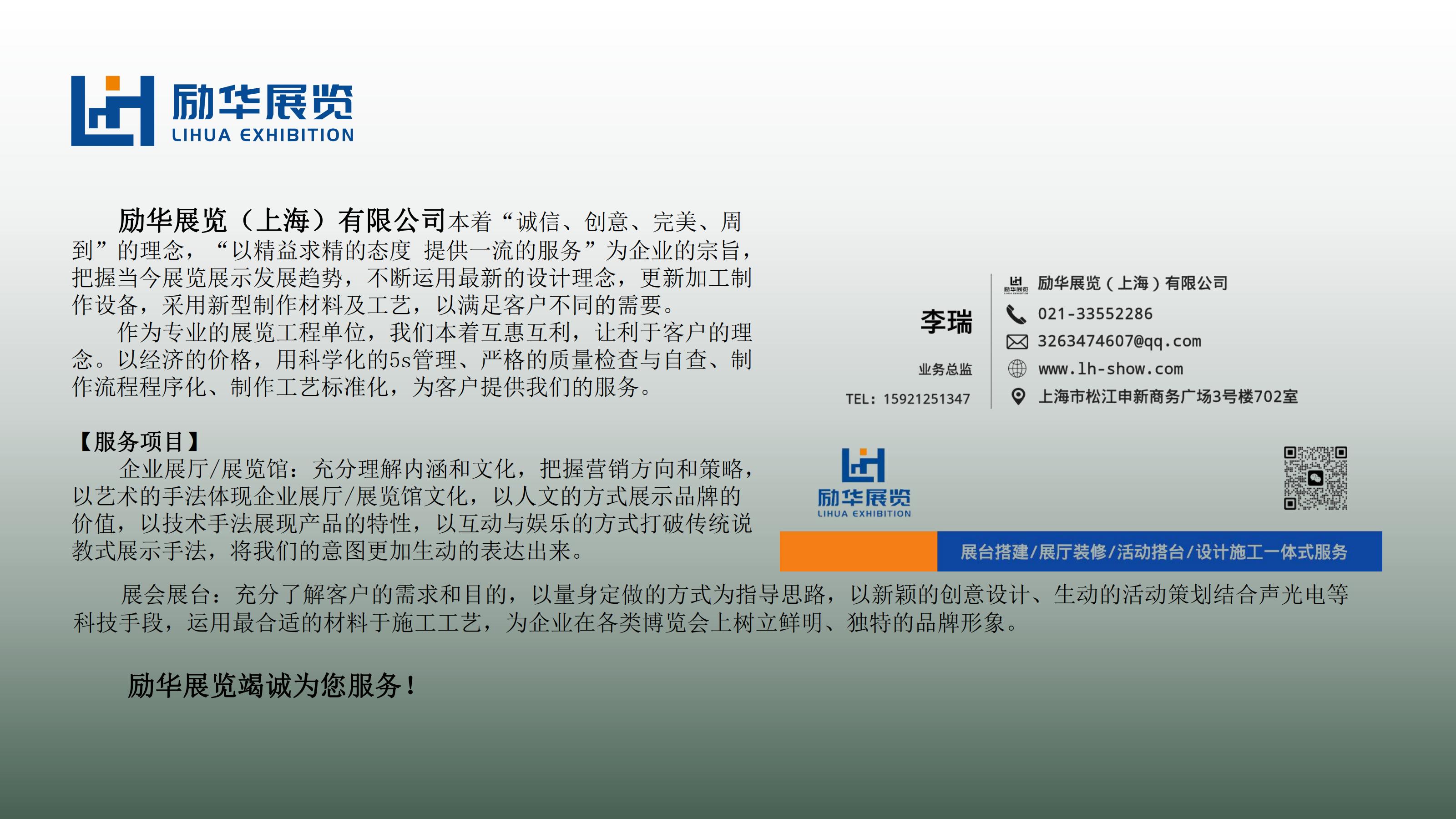 励华展览（上海）有限公司.jpg