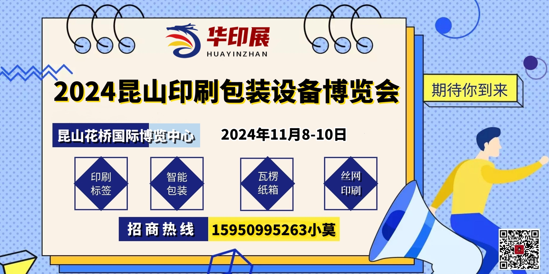 2024昆山印刷包装设备博览会