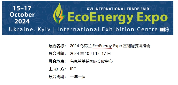 10月乌克兰能源展.png