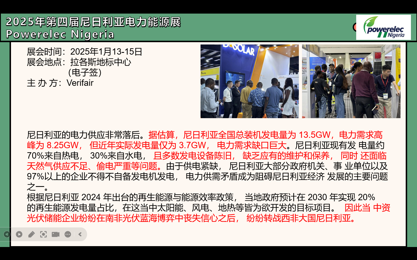 1月尼日利亚能源.png