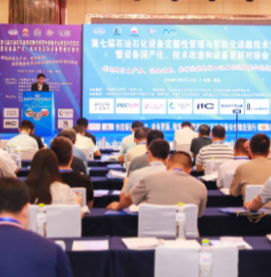 2024年第三届智慧油气田技术交流大会”