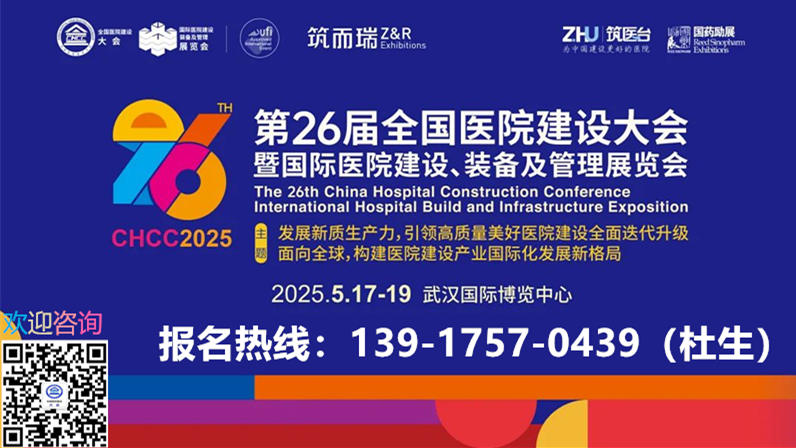 2025第26届中国武汉互联网医院平台展5月17日举办