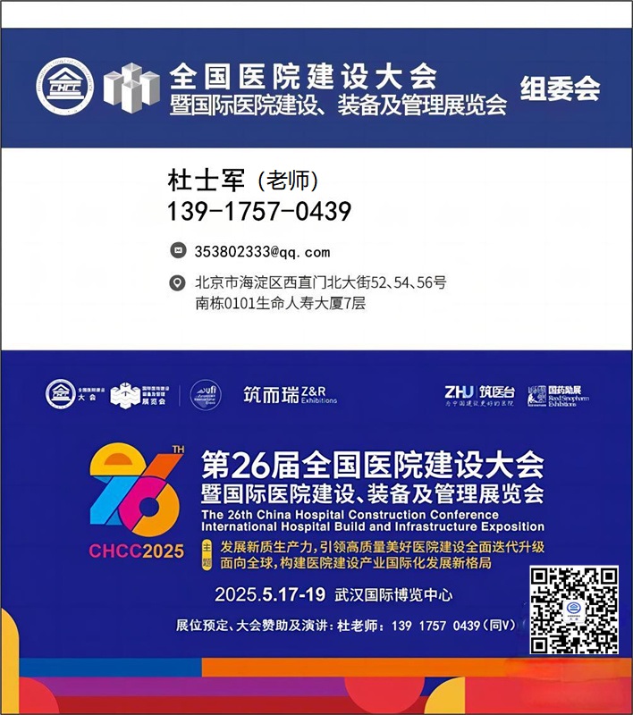 国际医院智能床垫展-【CHCC2025主办方发布】2025第26届全国医院建设大会