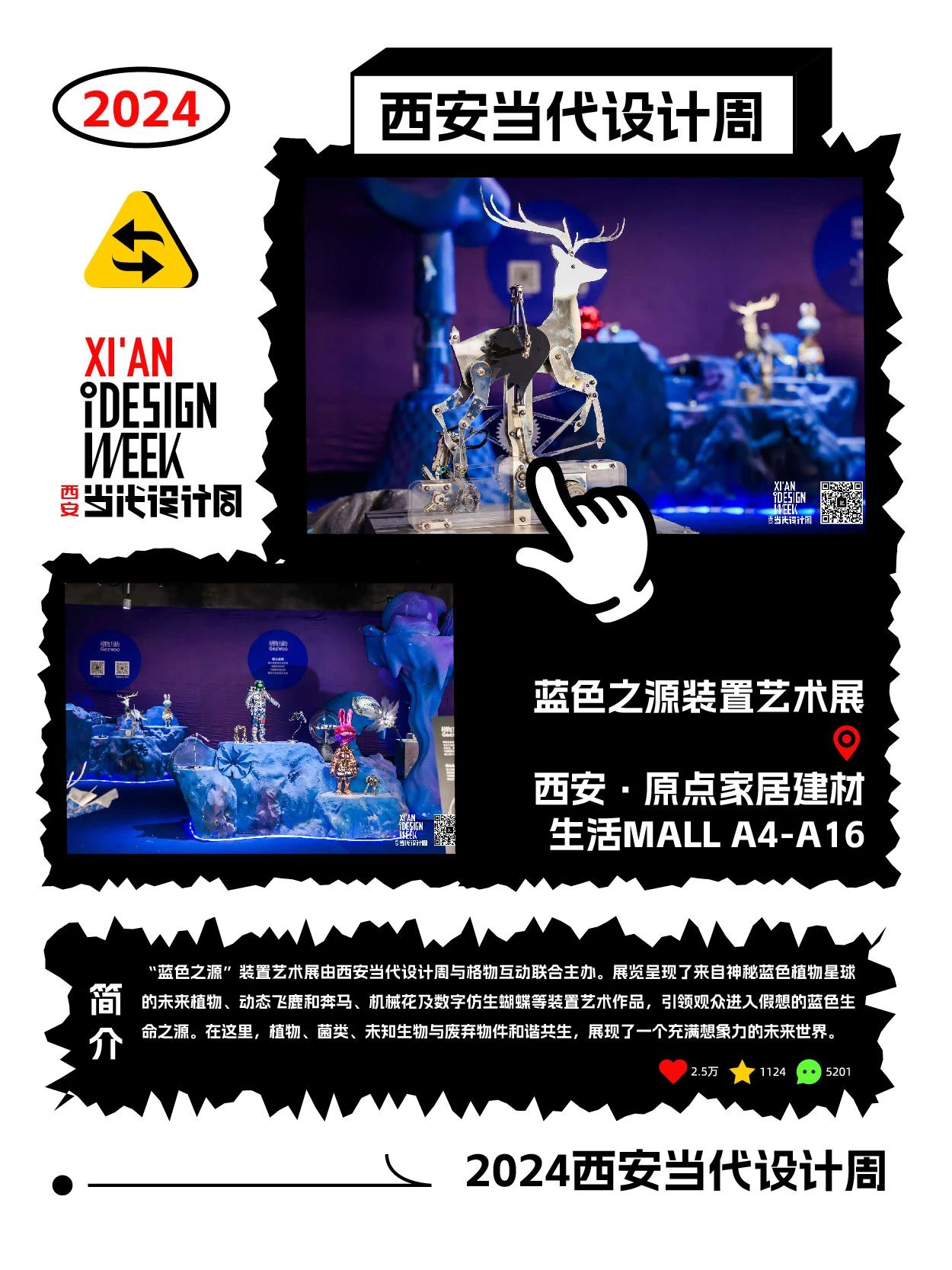 2024广州设计周主办方发布[倒计时6天]2024广州国际艺术装置展 [南丰馆展商预览]