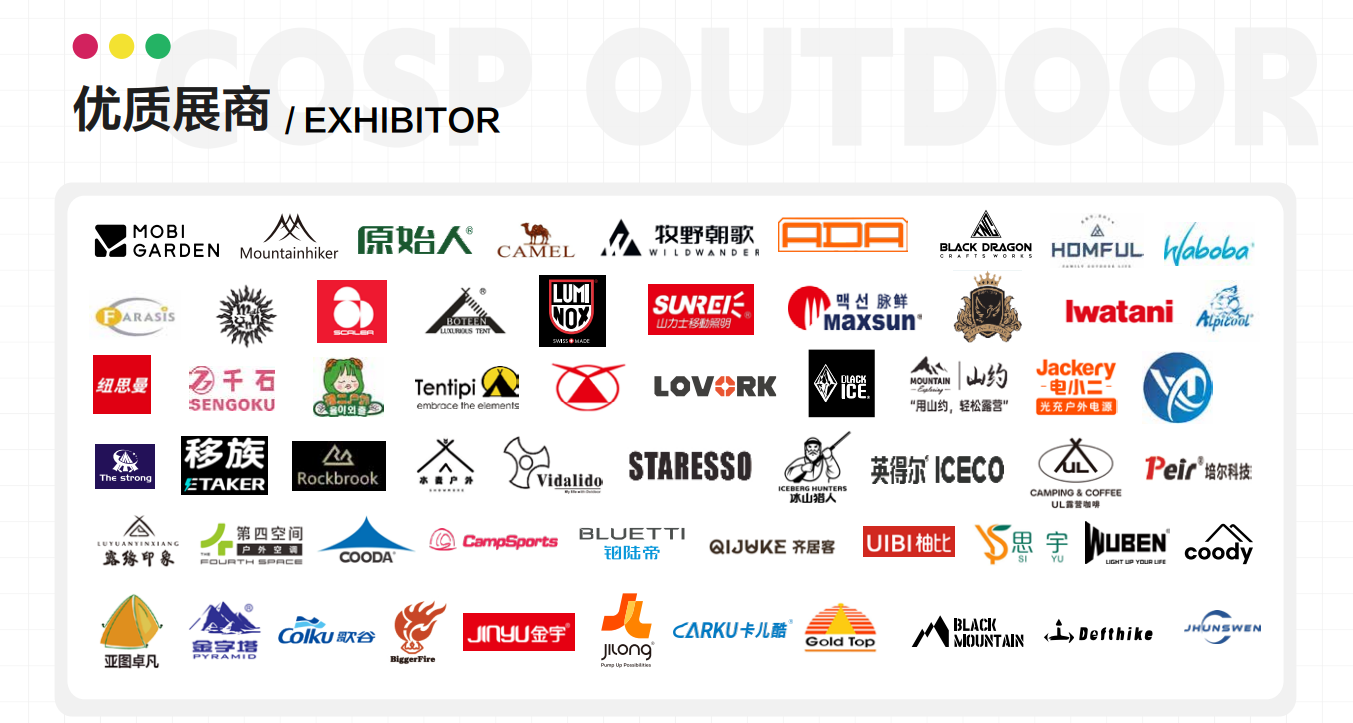 2025深圳户外展商.png 2025深圳户外展商.png