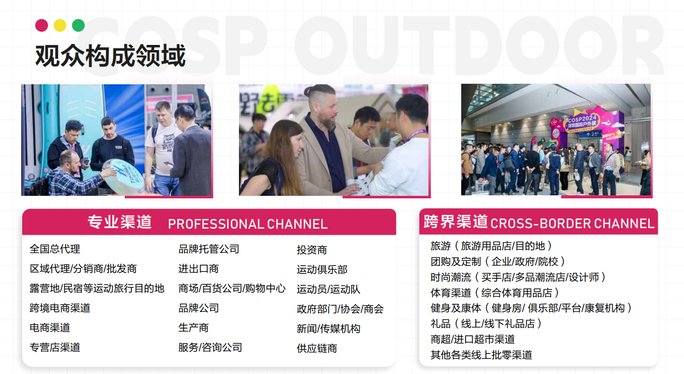 2025深圳户外观众.png 2025深圳户外观众.png