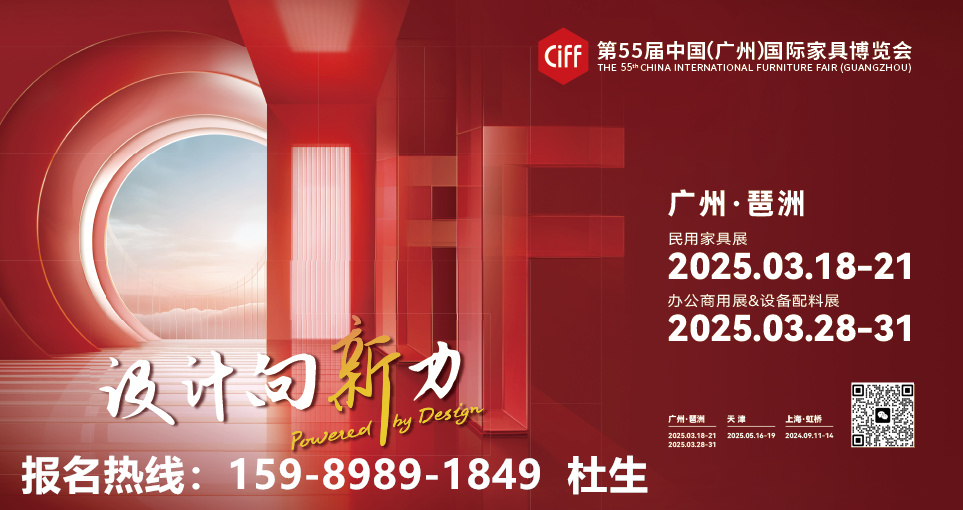 向新升级！CIFF2025广州家博会| 2025年如何打造「新」动爆款？