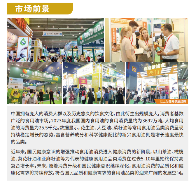 2025食用油市场.png 2025食用油市场.png