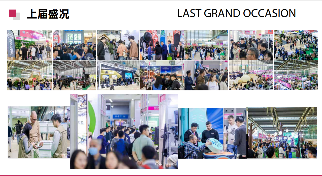 2025广州户外展上届图片.png 2025广州户外展上届图片.png