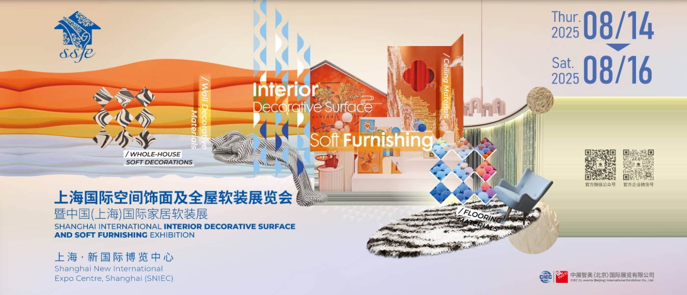 2025第38届中国（上海）国际墙纸墙布窗帘暨家居软装饰展览会 上海国际空间饰面及全屋软装展览会暨中国(上海)国际家居软装展