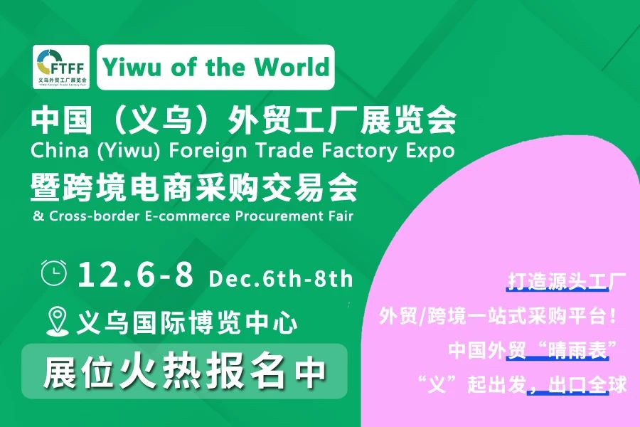 2025中国义乌外贸工厂展览会暨跨境电商采购交易会
