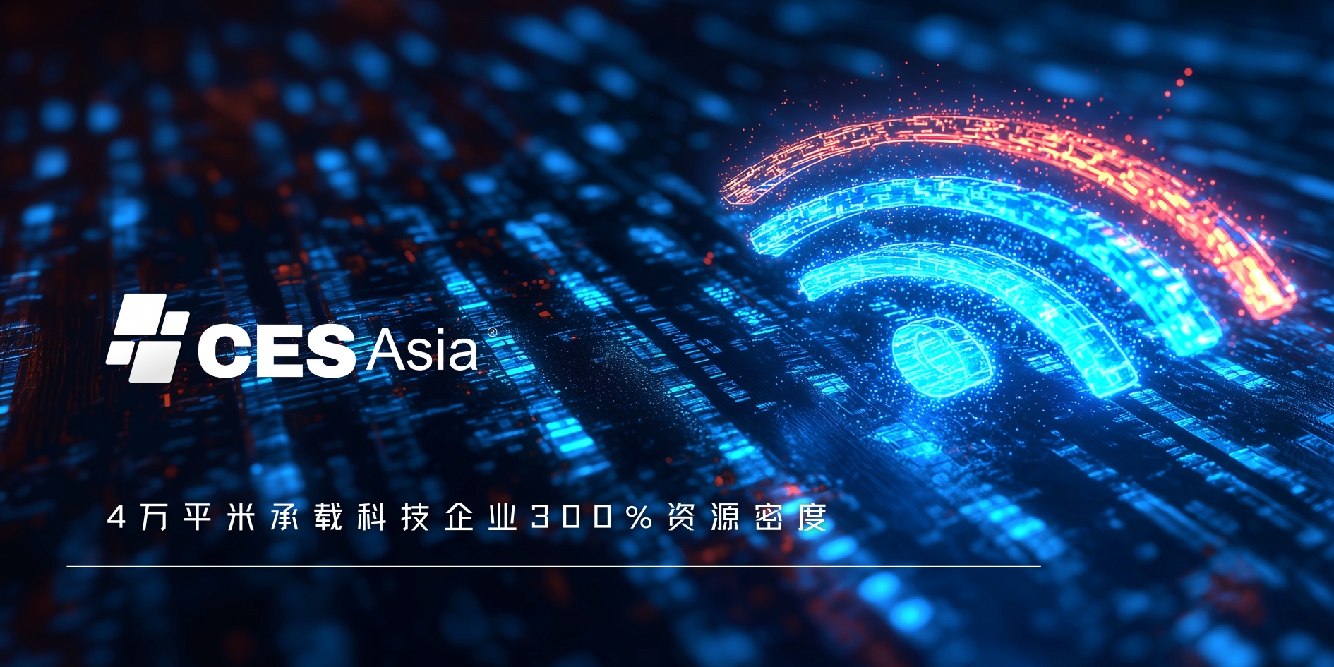 CES Asia 2025企业云集，全球科技力量竞逐未来发展话语权